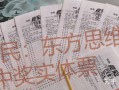 足球竞彩中奖去哪领奖，足球竞彩中奖去哪领奖呢