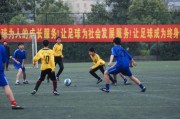 深圳校园足球收费吗多少，深圳校园足球收费吗多少钱