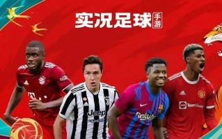 实况足球吉格斯好用吗，实况足球吉格斯好用吗知乎